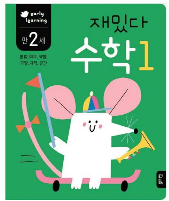 재밌다 수학 1(만2세):분류 비교 색깔 모양 규칙 공간, 수학 1, 블루래빗