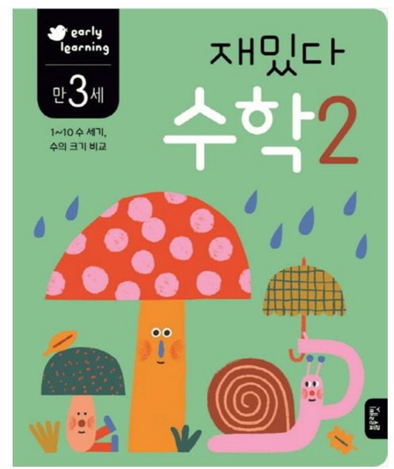 재밌다 수학 2(만3세):1~10 수 세기 수의 크기 비교, 수학 2, 블루래빗