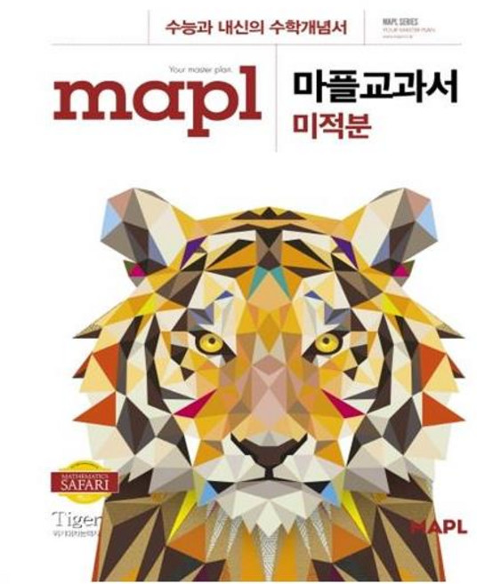 2024 마플 교과서, 수학영역 미적분, 고등 3학년