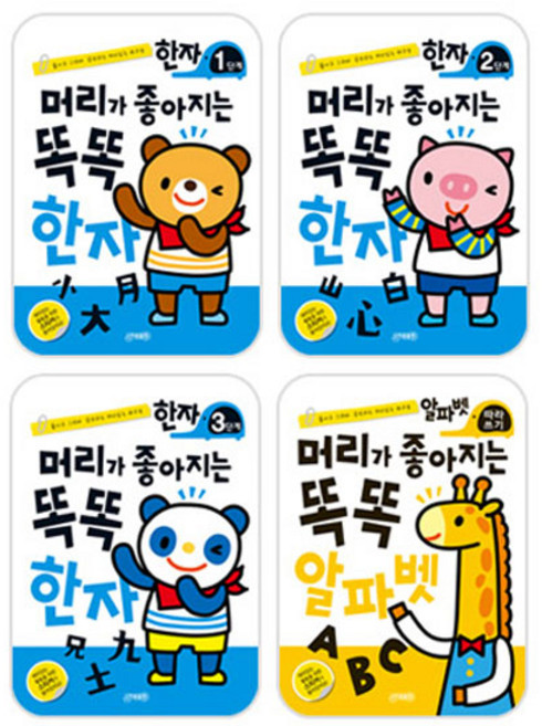 머리가 좋아지는 똑똑 한자1-3단계&알파벳 세트 전4권, 지원출판