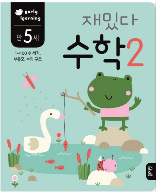 재밌다 수학 2(만5세):1~100 수 세기 부등호 수의 구조, 2, 블루래빗