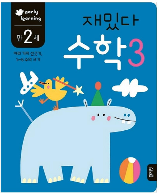 재밌다 수학 3(만2세):여러 가시 선긋기 1~5 수의 크기, 수학 3, 블루래빗