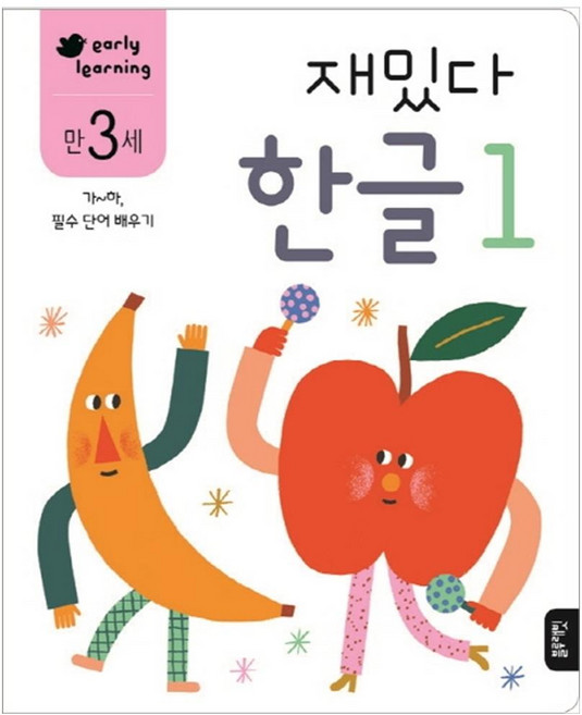 재밌다 한글 1(만3세):가~하 필수 단어 배우기, 한글 1, 블루래빗