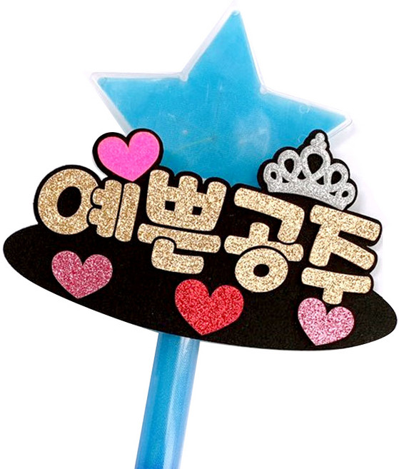 LED星星棒 應援手舉牌 漂亮公主, LED(藍色), 字體(金色), 1個