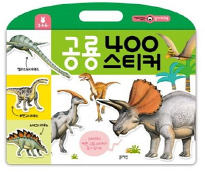 공룡 400 스티커:재미있는 놀이 워크북, 블루래빗