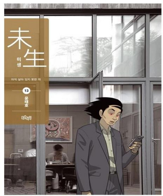 미생 시즌2 13(리커버 에디션), 더오리진