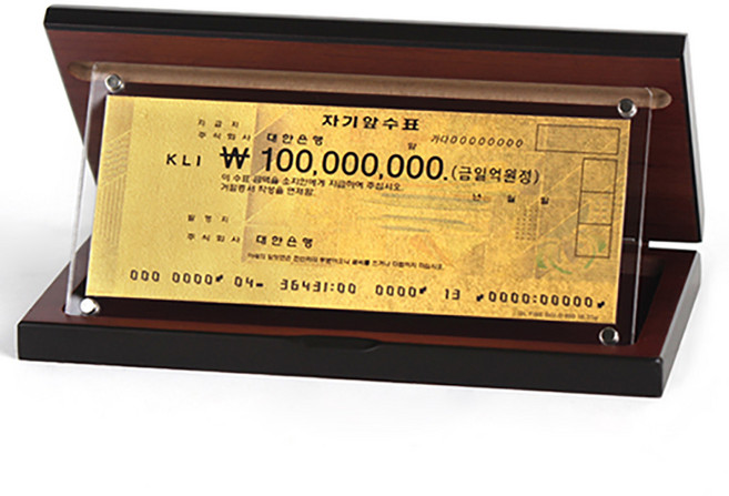 청송 순금 행운의 아크릴 상패, 1억수표