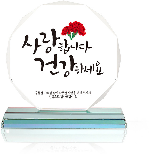 팔각 크리스탈 상패, 사랑건강