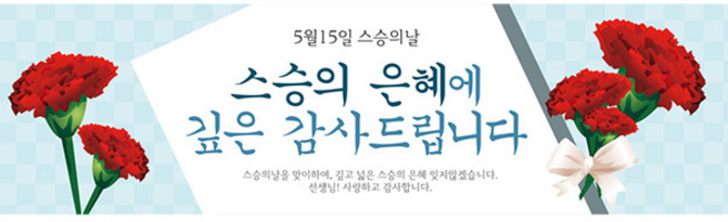 파티공구 스승의날 현수막 H04, 블루
