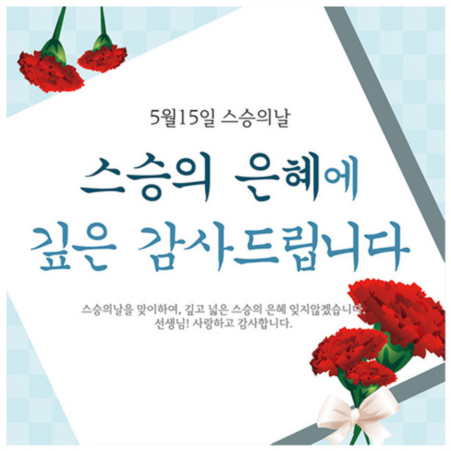 파티공구 스승의날 현수막 V04, 블루