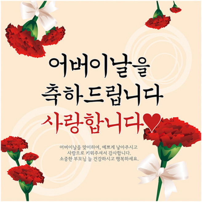 파티공구 어버이날 현수막 V03, 베이지