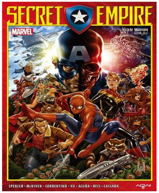 마블시크릿 엠파이어, 시공사