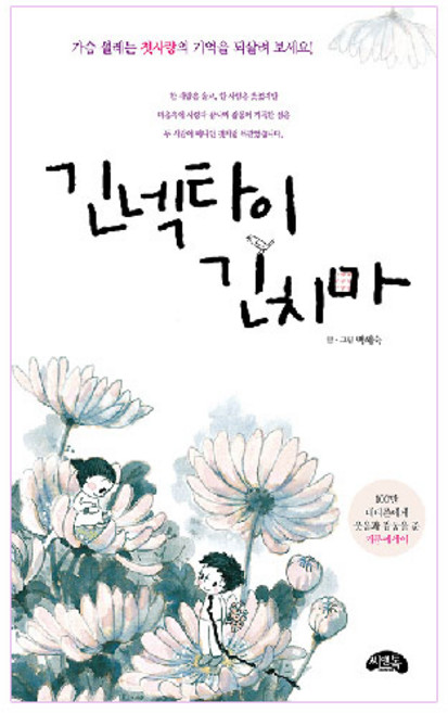 긴넥타이 긴치마, 씨앤톡