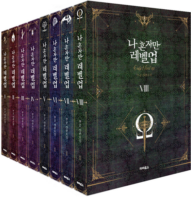 나 혼자만 레벨 업 소장판 1~8 전8권 완결, 추공, 디앤씨미디어