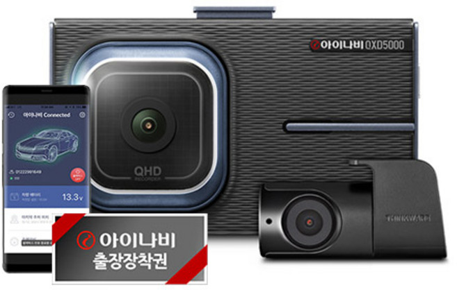 아이나비 블랙박스 32GB QXD5000 + 커넥티드프로 + 출장장착