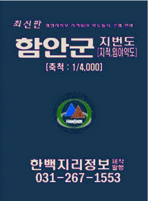 함안군 지적.임야약도, 지도닷컴