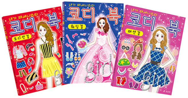 코디북 웨딩걸 + 패션걸 + 오디션걸, 효리원