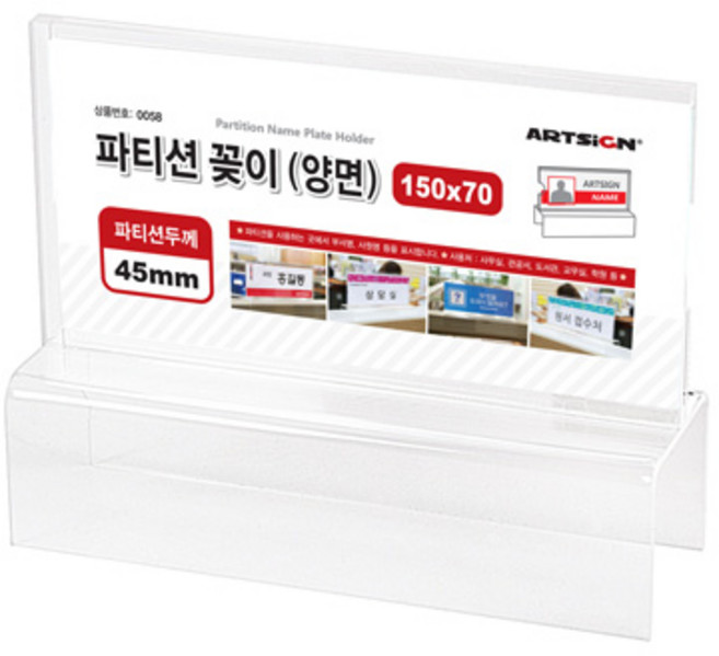 아트사인 파티션꽂이 150 양면 45, 1개
