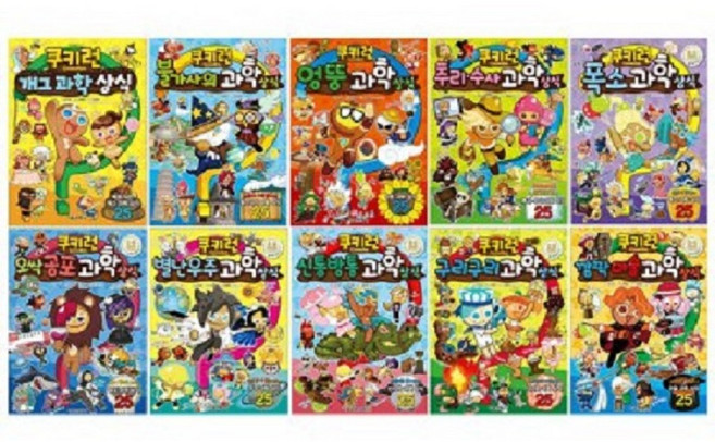 쿠키런 과학 상식 시리즈 전 10권, 서울문화사