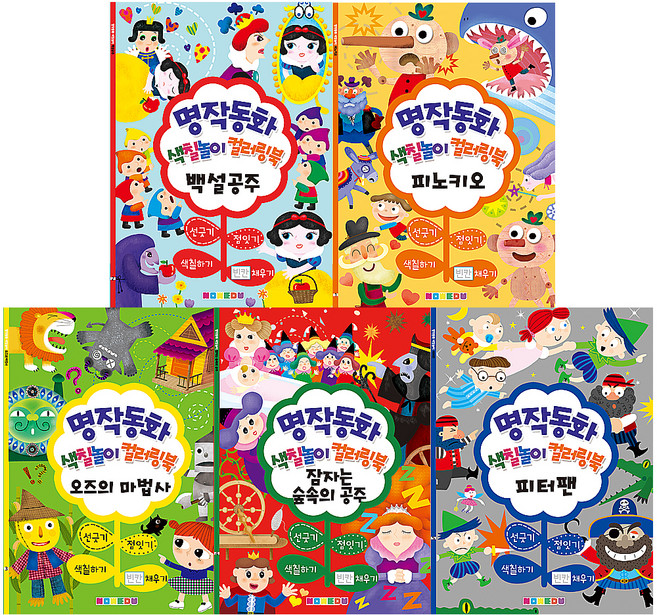 명작동화 색칠놀이 5종 세트 D타입, 나우에듀