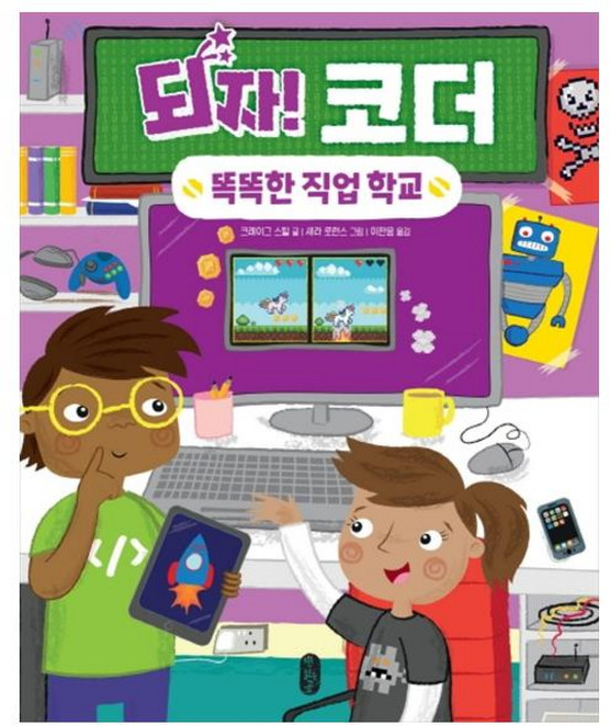 되자! 코더, 책읽는곰