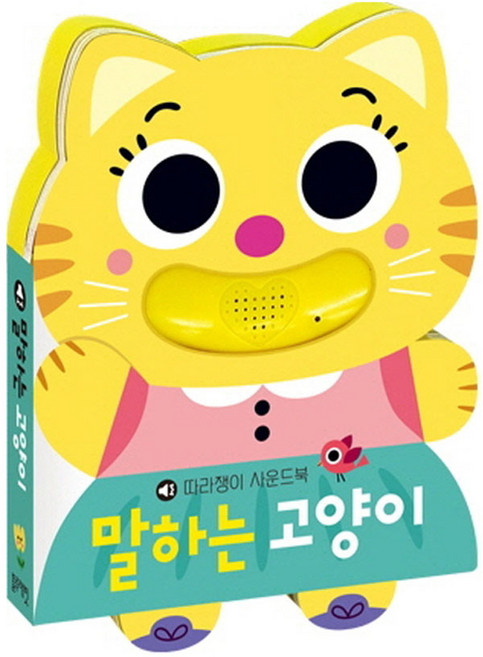 말하는 고양이:따라쟁이 사운드북, 블루래빗