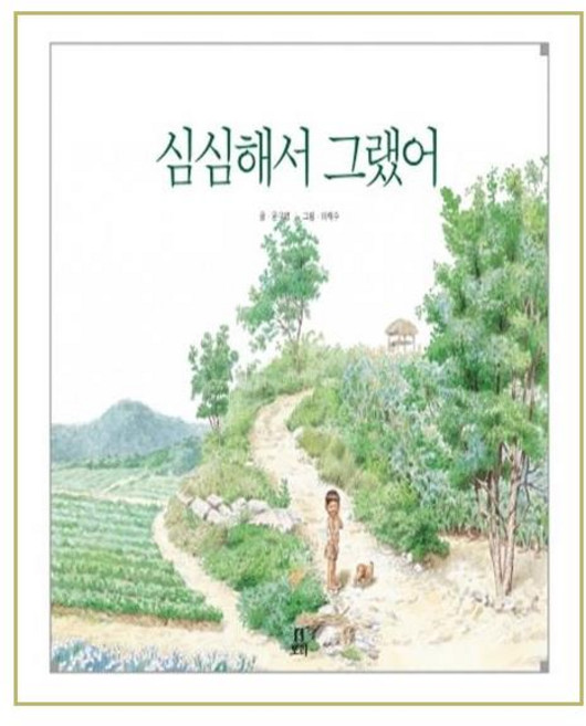 심심해서 그랬어, 보리
