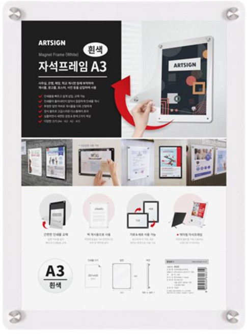 아트사인 자석 프레임 3522 흰색