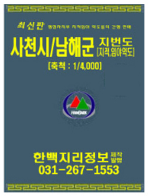 사천시 / 남해군 지적 임야 약도, 지도닷컴