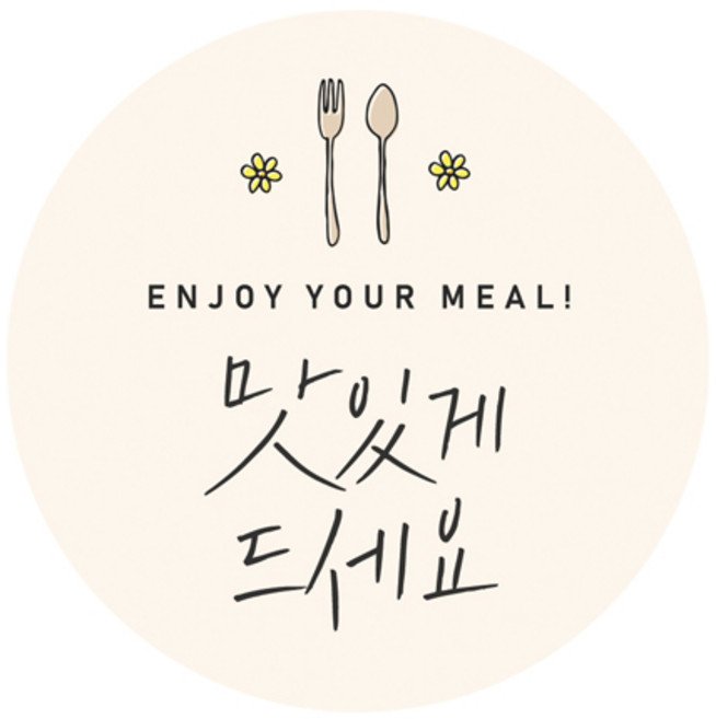도나앤데코 맛있게먹어 원형 스티커 5cm, 에일린 런치, 120개