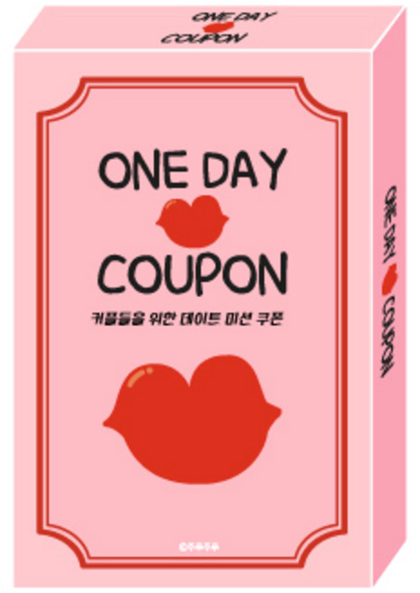 주루주루 원데이 커플 데이트 복권, 혼합색상, 1개