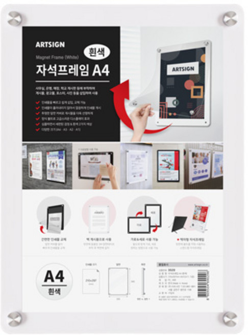 아트사인 자석 프레임 POP꽂이 흰색 3520, 1개