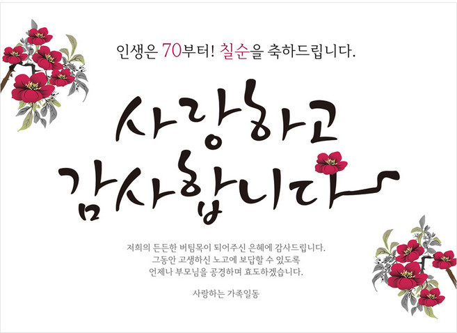 리빙다 칠순 현수막 H02, 버건디꽃