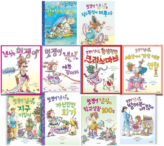 멋쟁이 낸시 특별 보급판 10종 세트, 국민서관