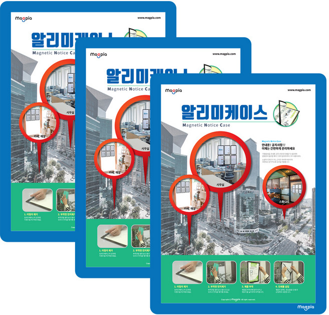 마그피아 A4 알리미케이스 메모보드 블루 3p