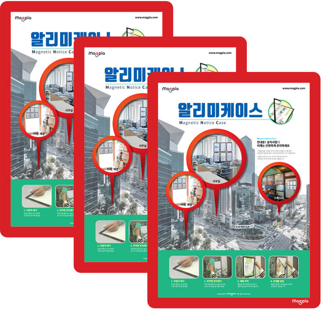 마그피아 A4 알리미케이스 메모보드 레드 3p