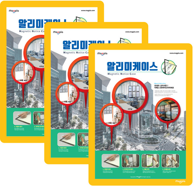 마그피아 A4 알리미케이스 메모보드 옐로우 3p, 고무