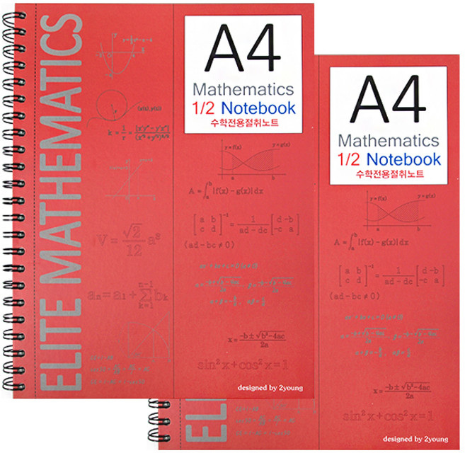 엘리트 A4 절취 수학노트, 레드, 2개