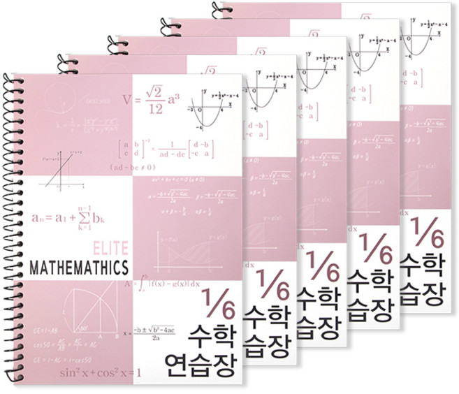 투영디자인 6분의1 엘리트 수학연습장, 모카핑크, 5개