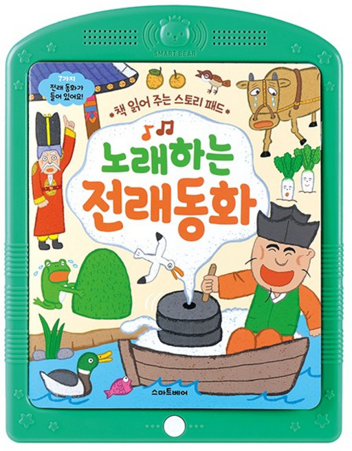 책 읽어 주는 스토리 패드: 노래하는 전래동화:7가지 전래동화가 들어있어요!, 스마트베어