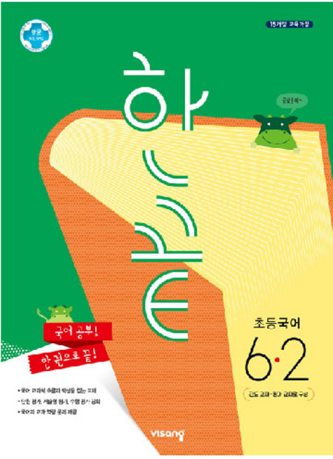 2025 한끝, 국어, 초등 6-2