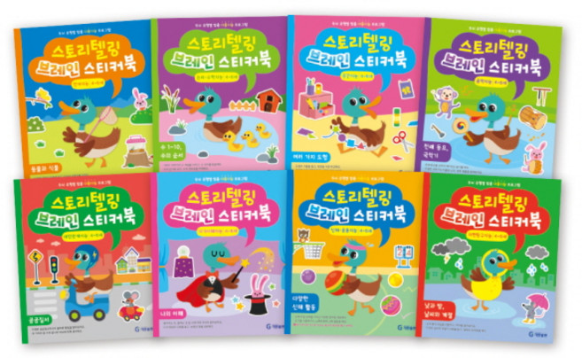 스토리텔링 브레인 스티커북 4~5세용 세트 전8권, 기탄출판, 상세내용 참조