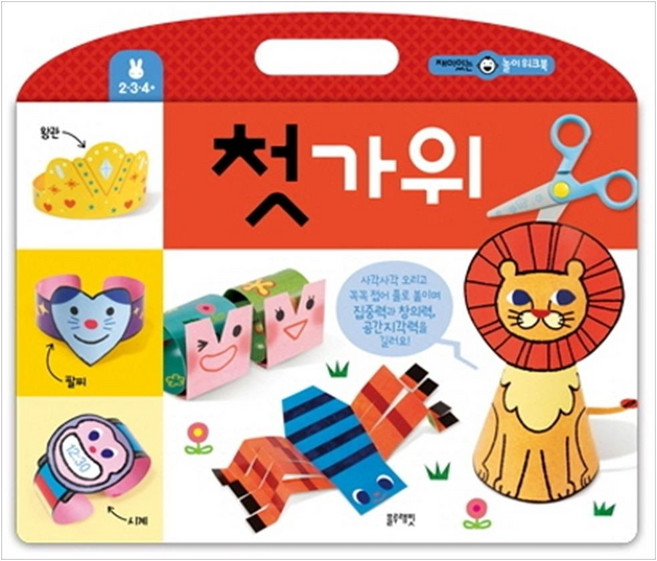 첫가위:재미있는 놀이 워크북, 블루래빗