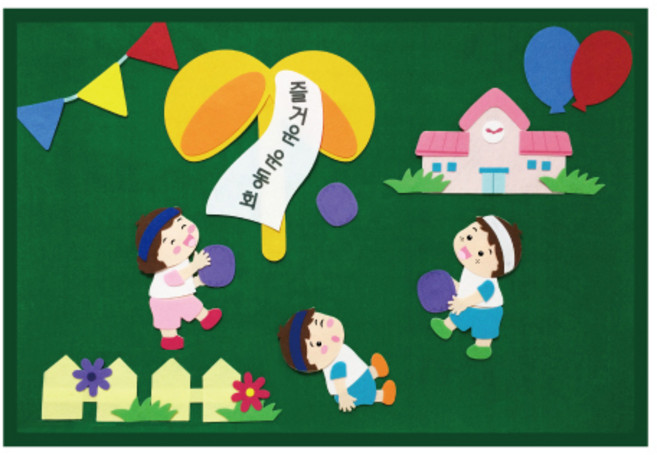 청양코리아 펠트 유치원 교실 게시판 꾸미기 세트, 운동회, 1개