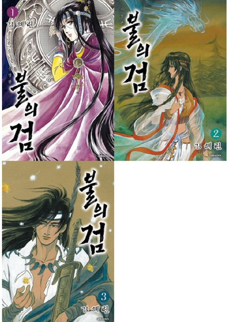 DAEWON CULTURE INDUSTRY 火之劍 新裝版 1~3集套組