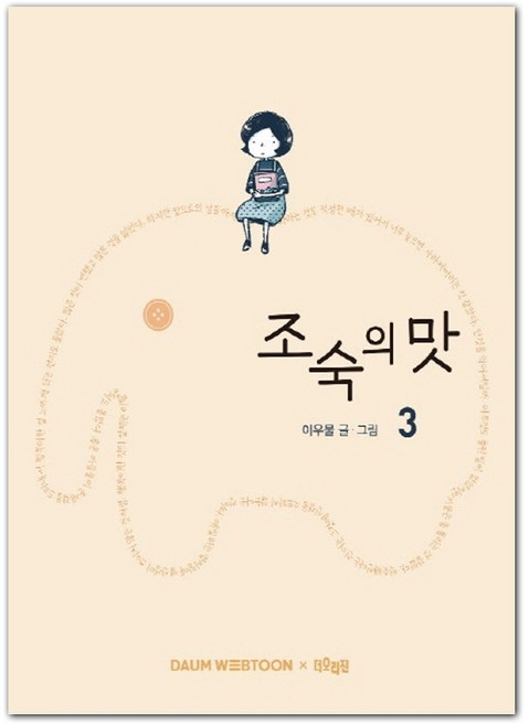 조숙의 맛 3:, 더오리진