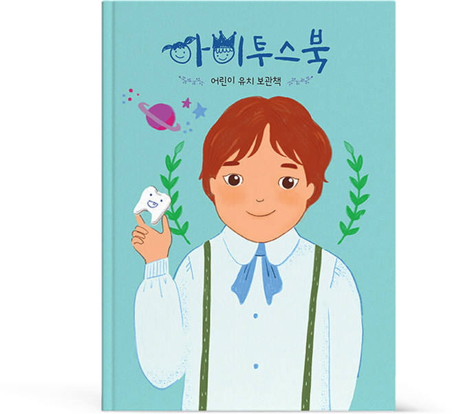 아이투스북 남아용 유아 어린이 유치보관책, 엠큐브인터내셔날