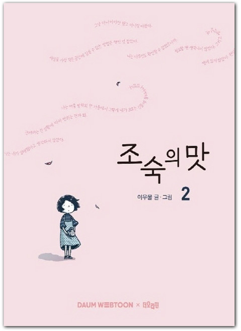 조숙의 맛 2:, 더오리진