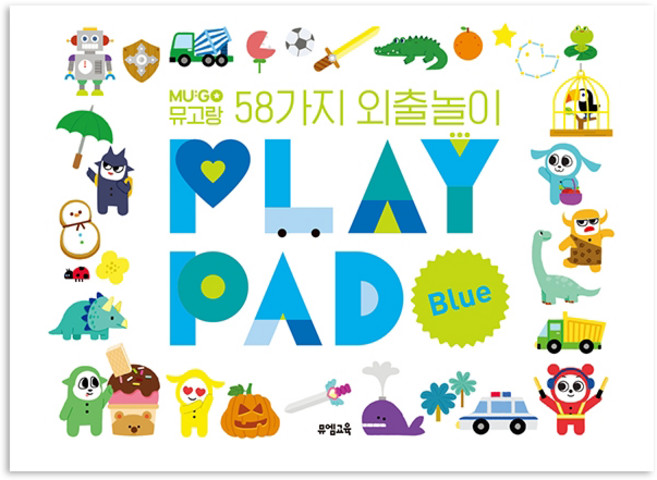Play Pad: Blue(플레이 패드: 블루):뮤고랑 58가지 외출놀이, 뮤엠교육
