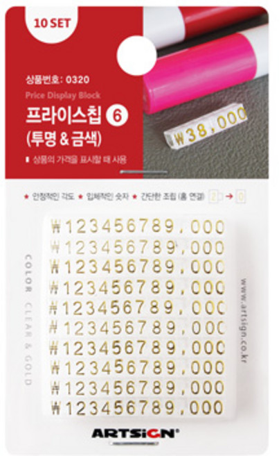 아트사인 프라이스칩6 10p, 투명 + 금색(0320), 1세트